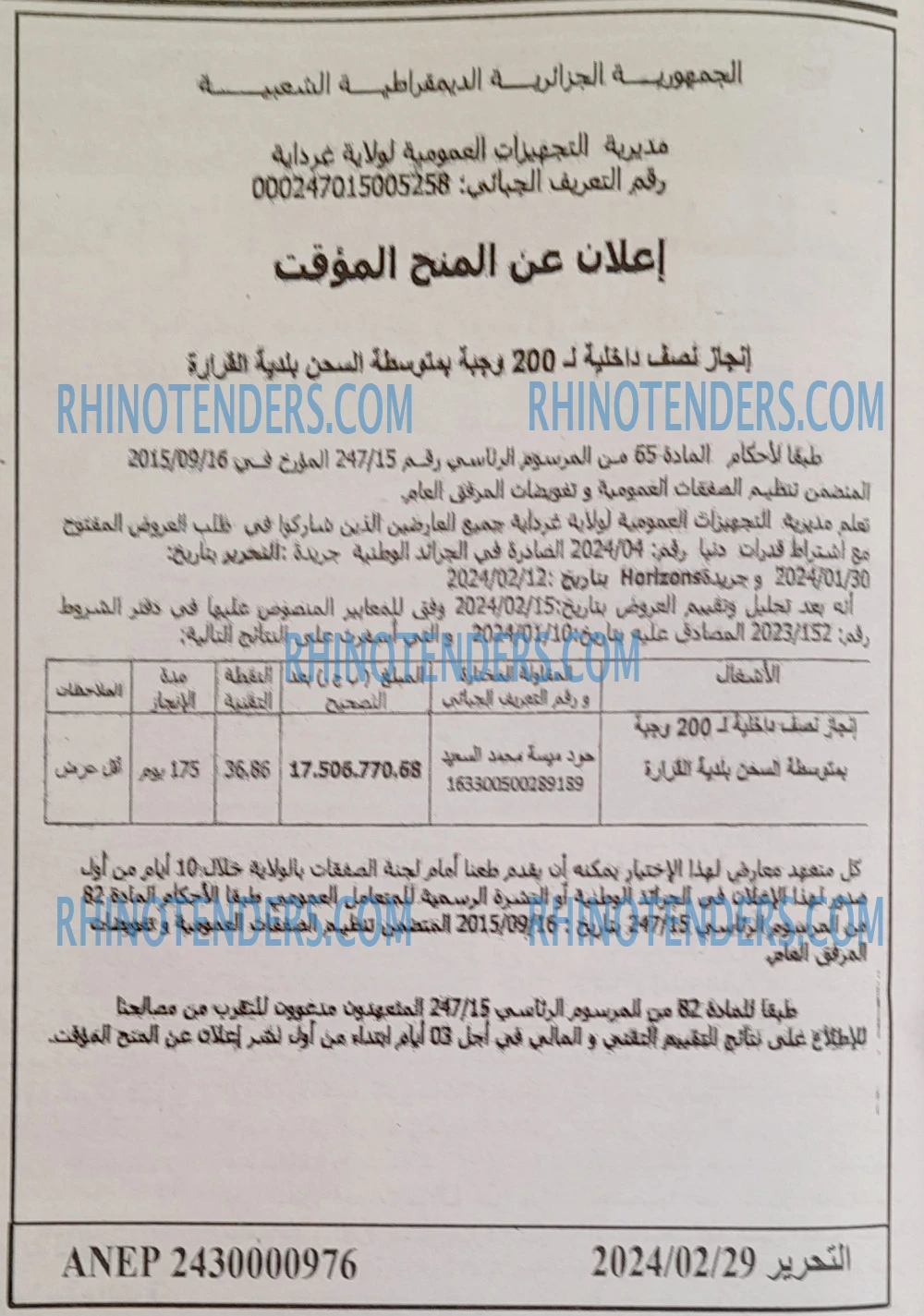 التحرير