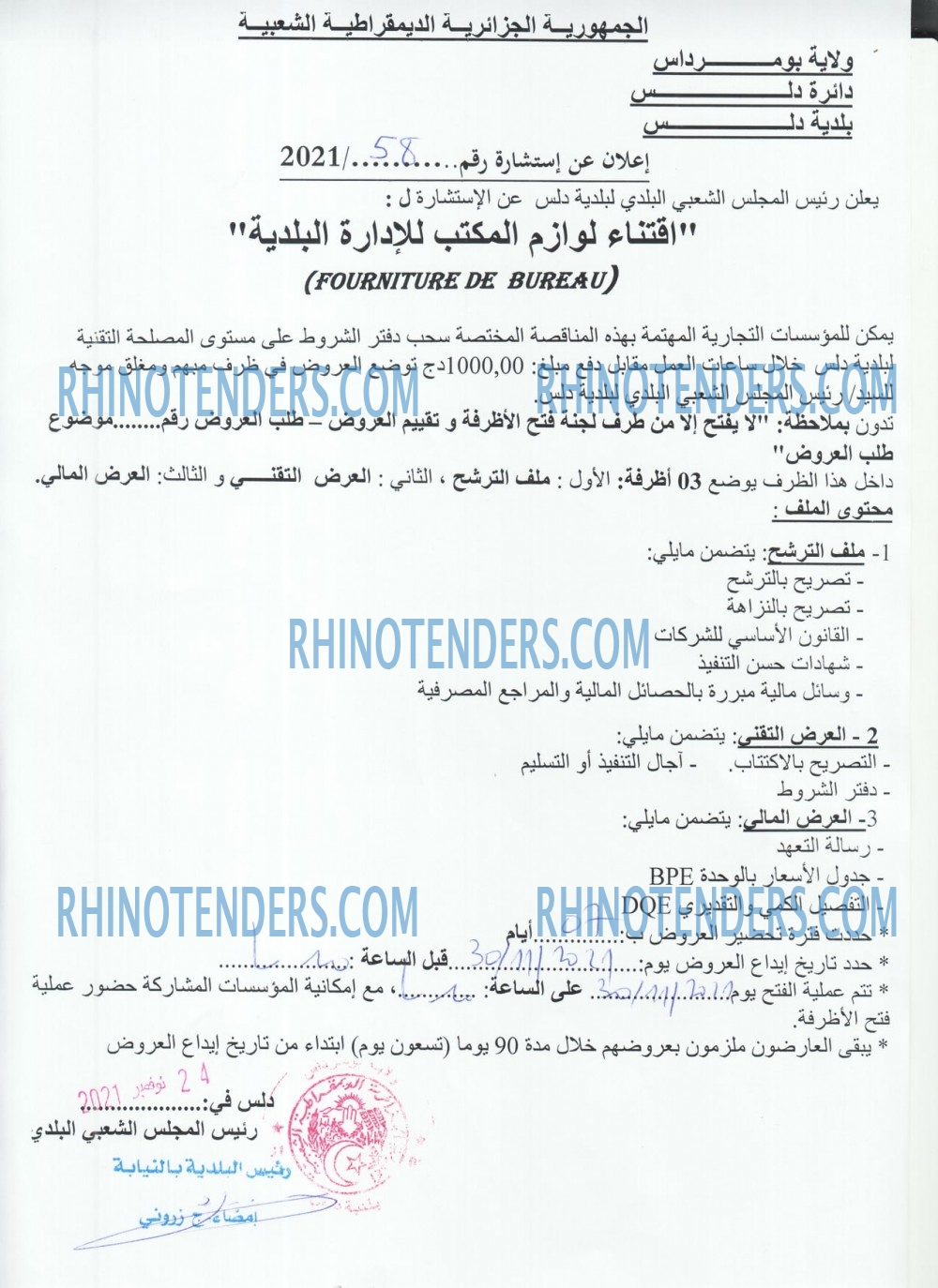 Rhinotenders