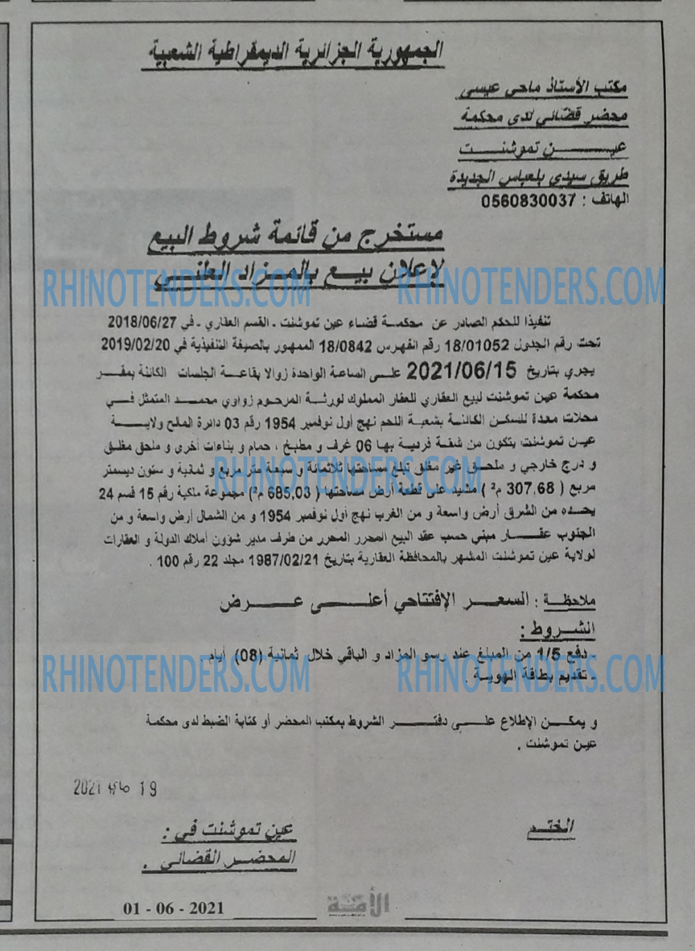 الأمة
