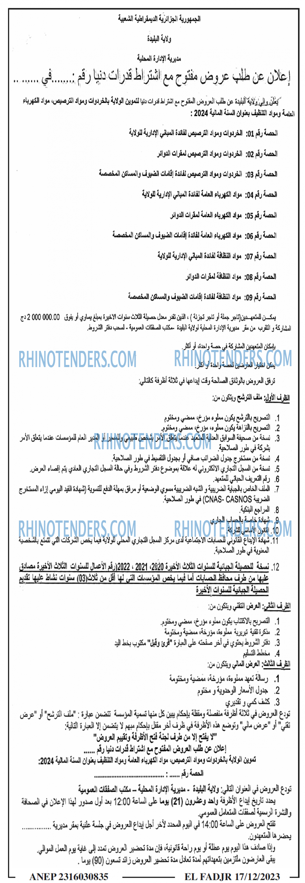 الفجر