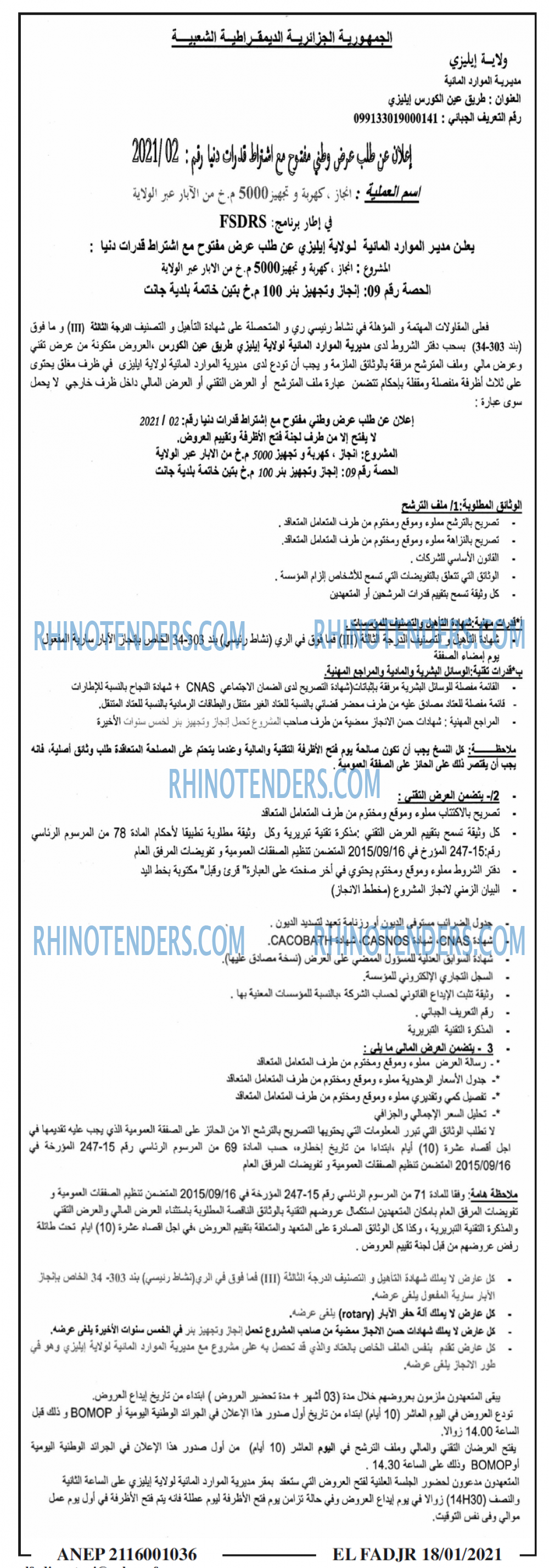 الفجر