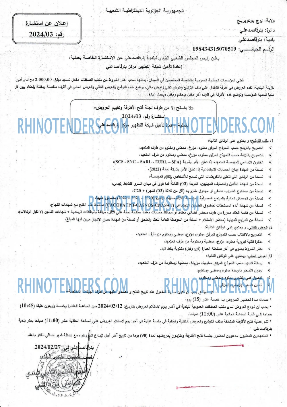 Rhinotenders