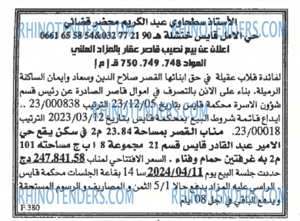 EL KHABAR