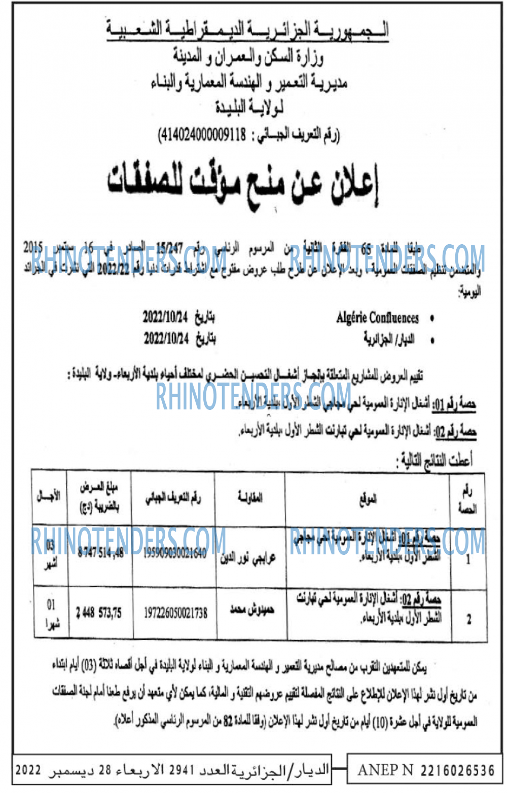 الديار