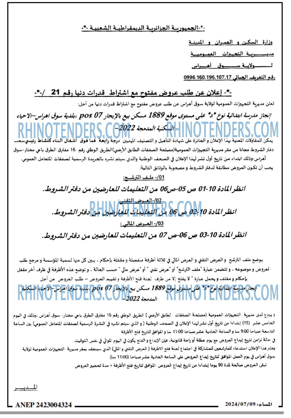 المساء