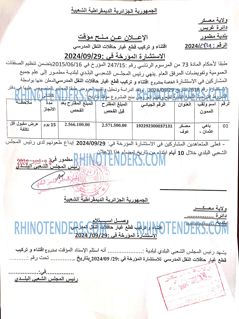 Rhinotenders