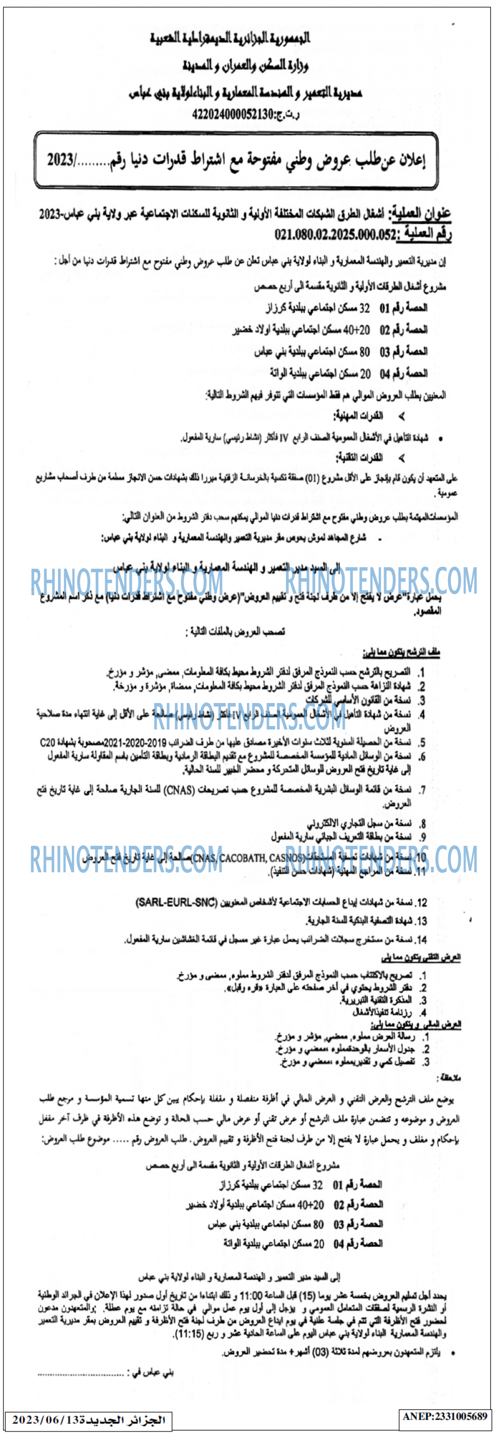 الجزائر الجديدة