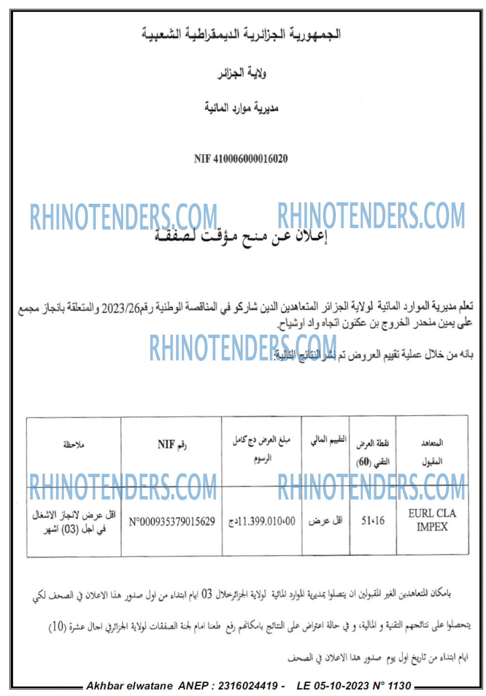 Akhbar Lwatan