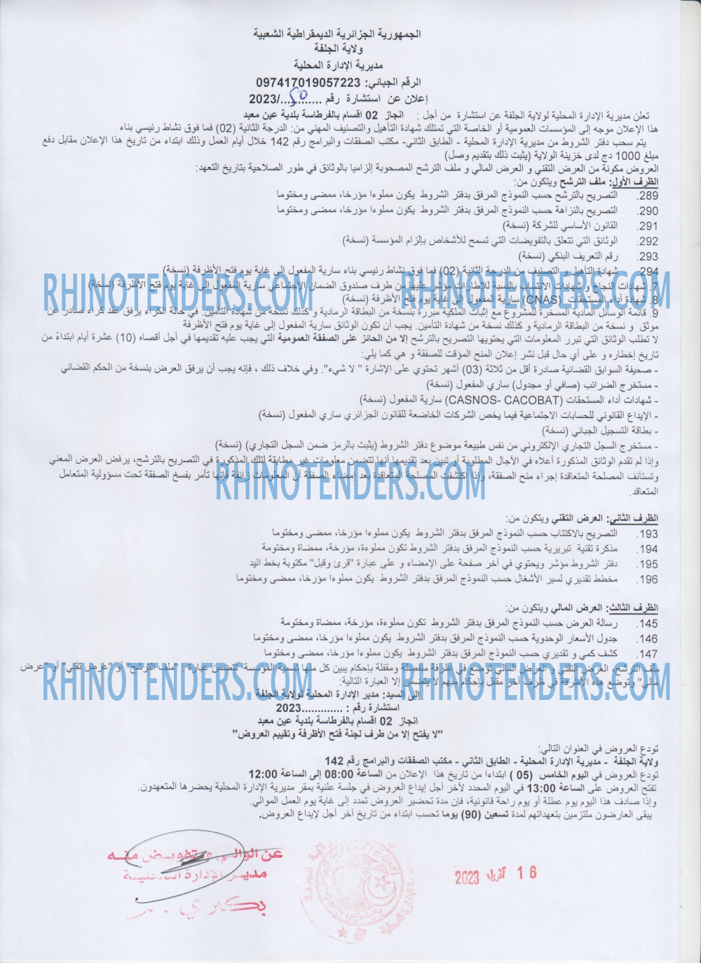 Rhinotenders