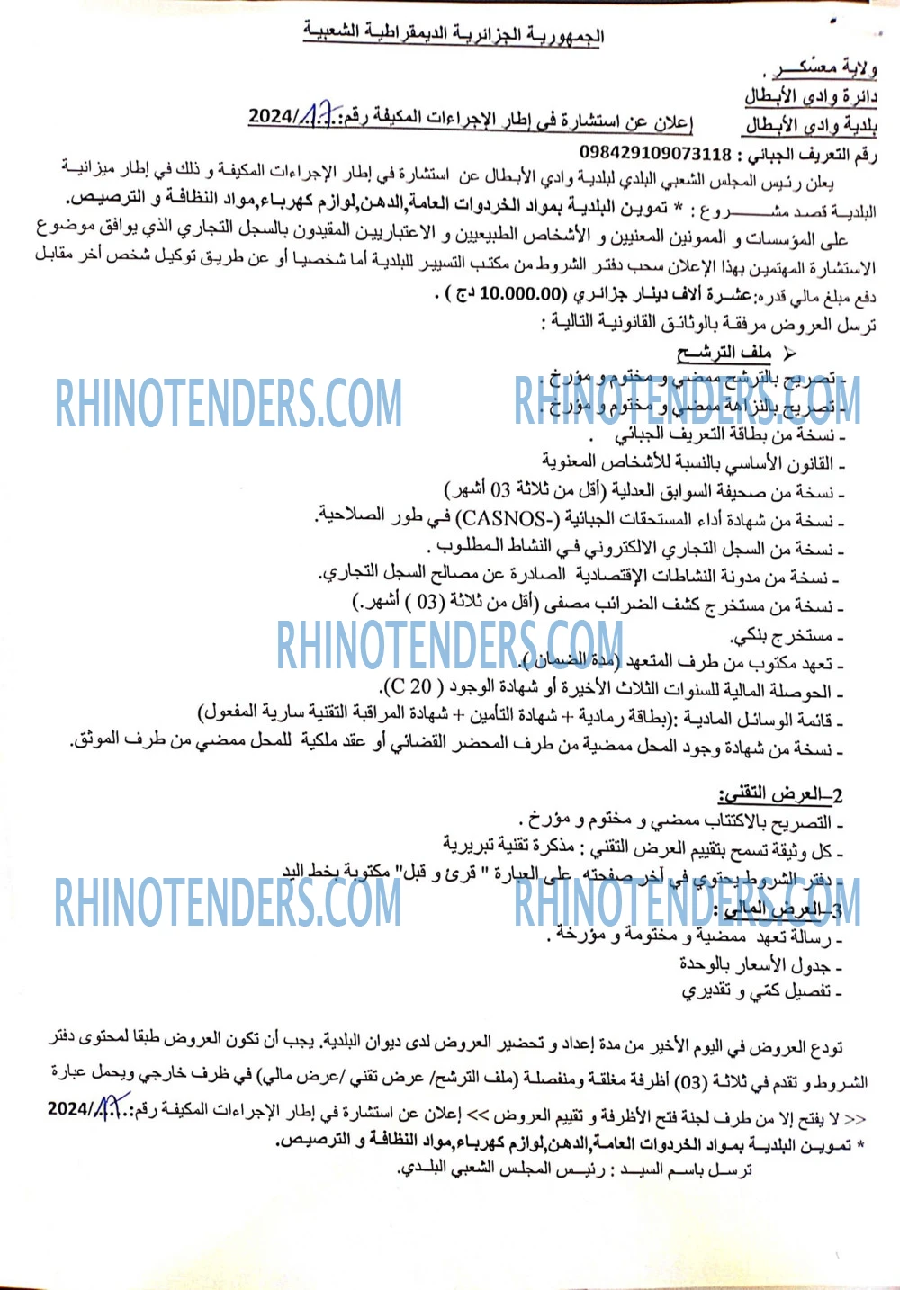 Rhinotenders