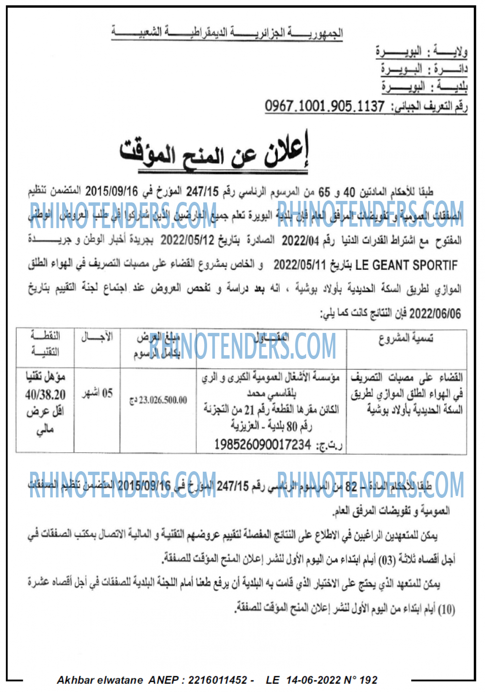 Akhbar Lwatan