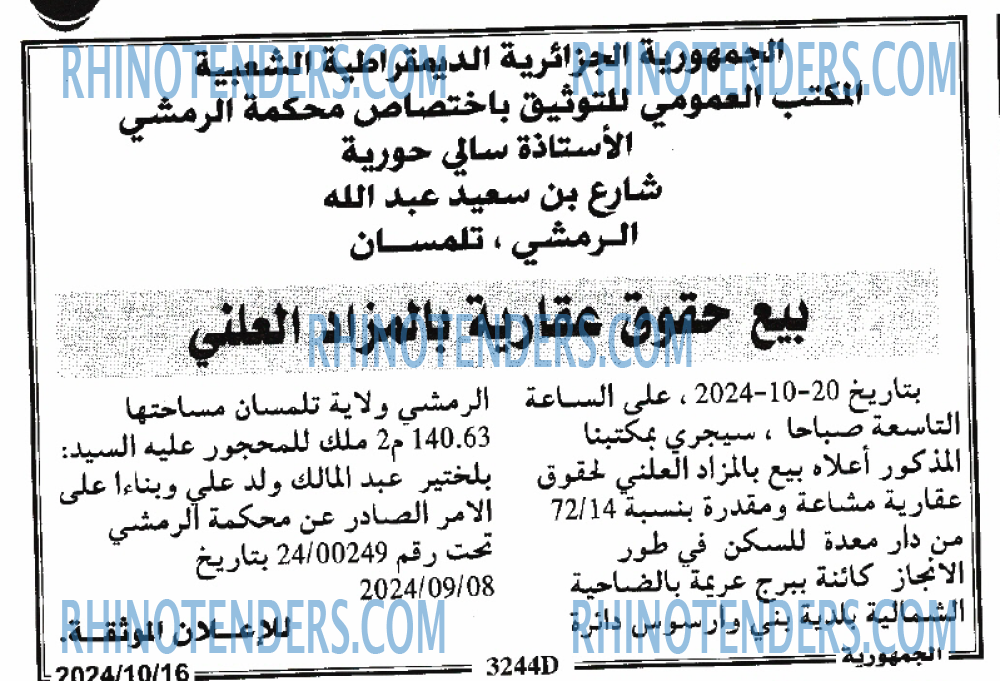 الجمهورية