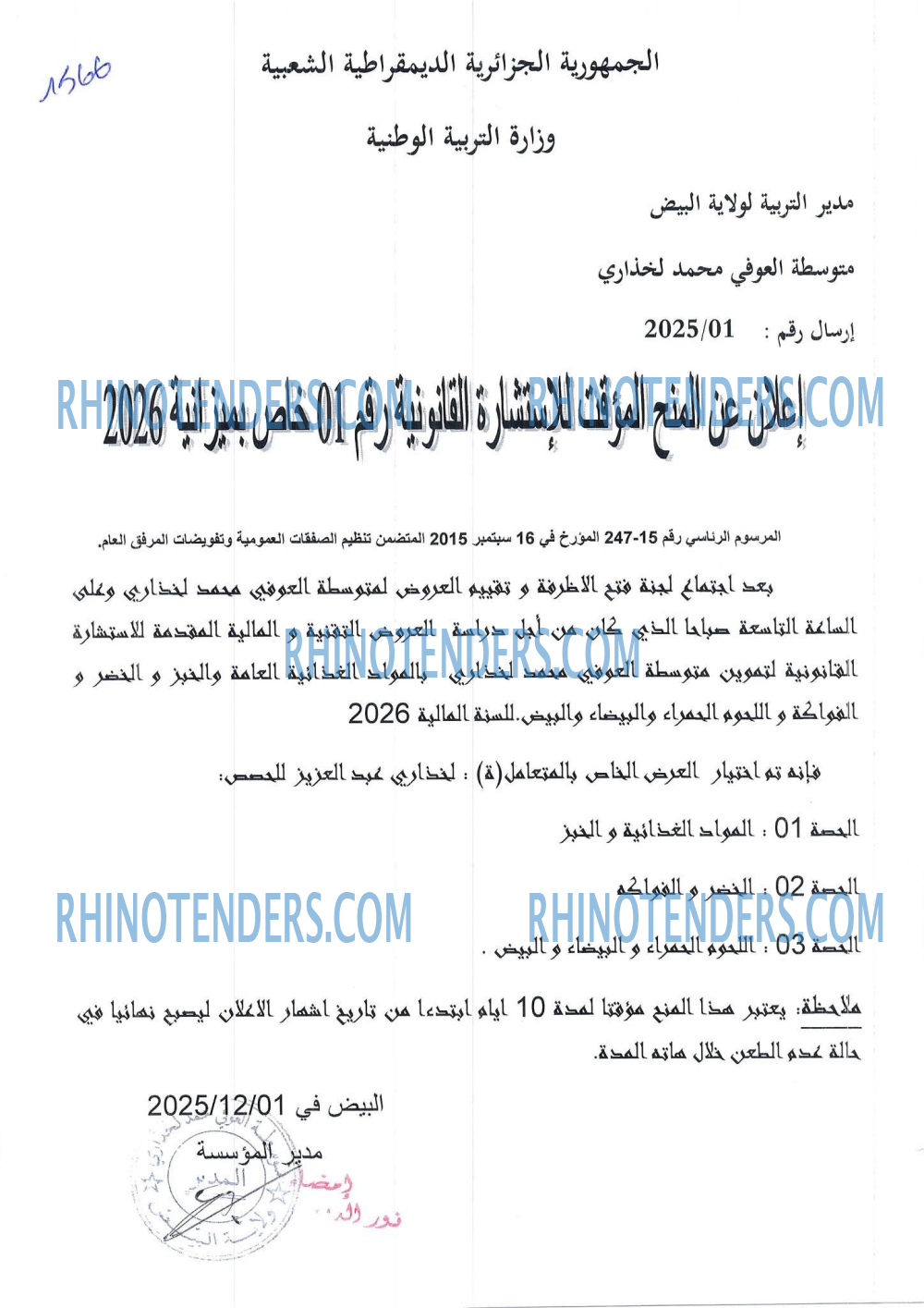 Rhinotenders