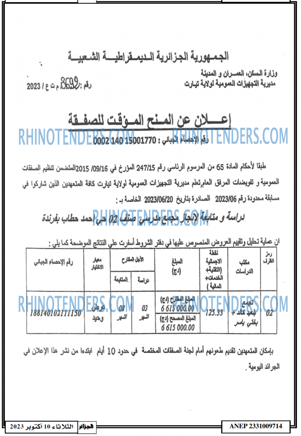 الجزائر