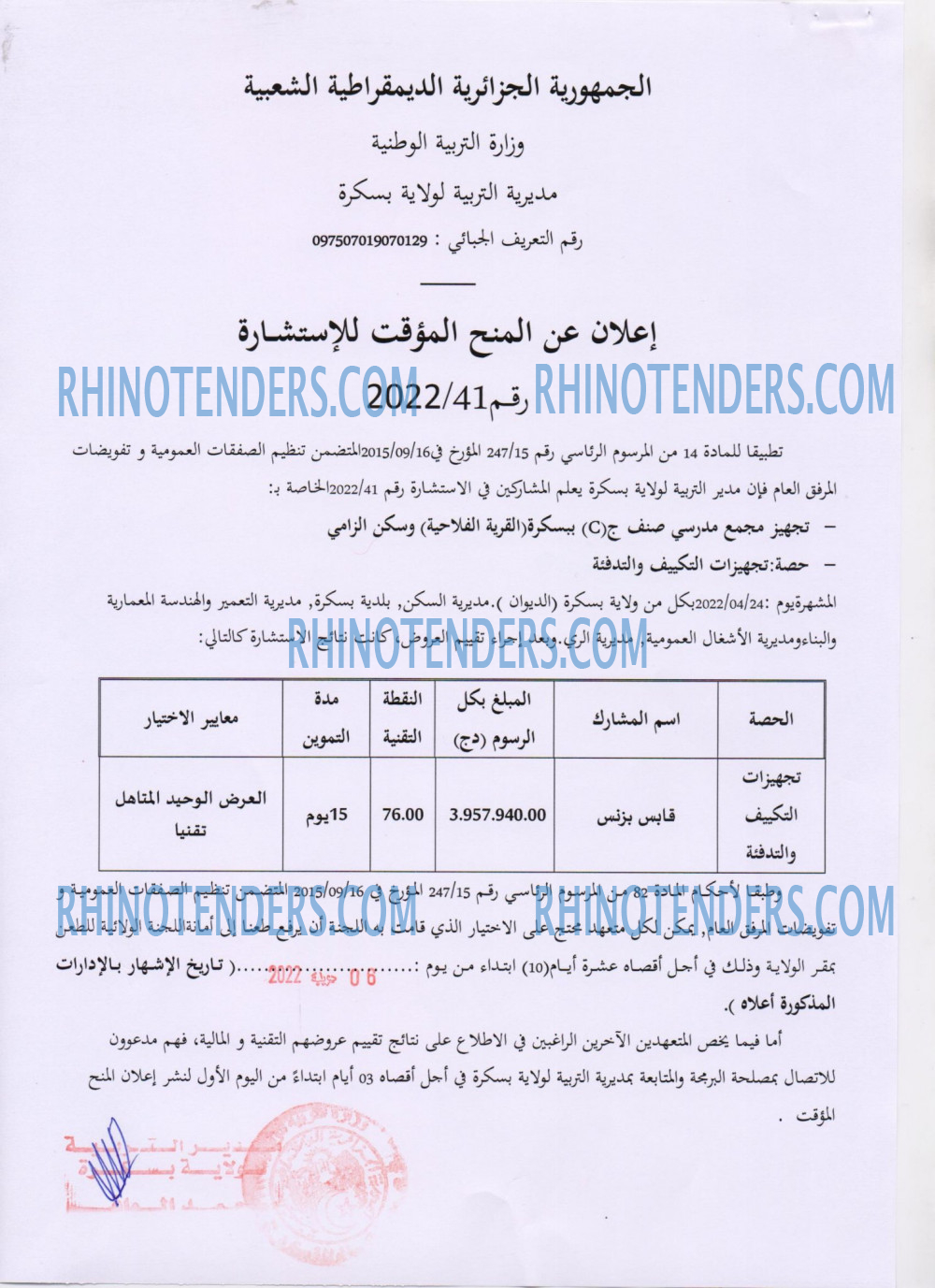 Rhinotenders