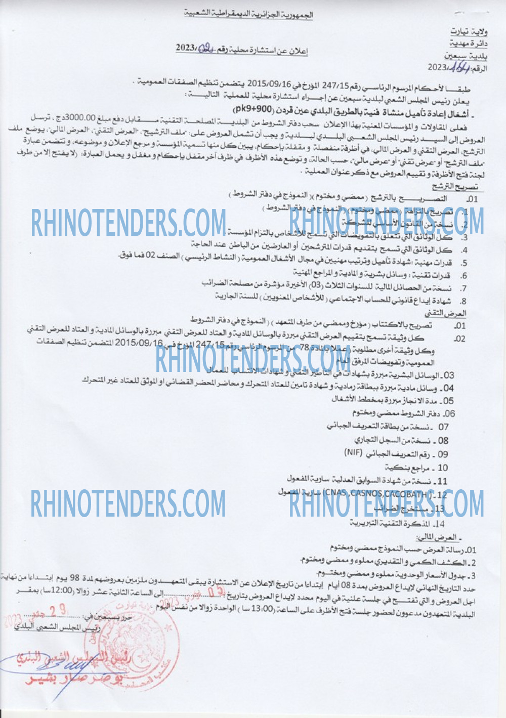 Rhinotenders
