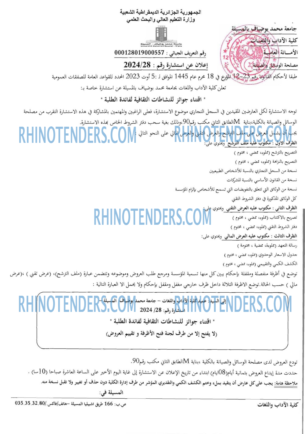 Rhinotenders
