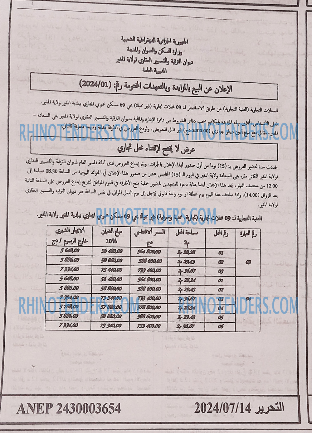 التحرير