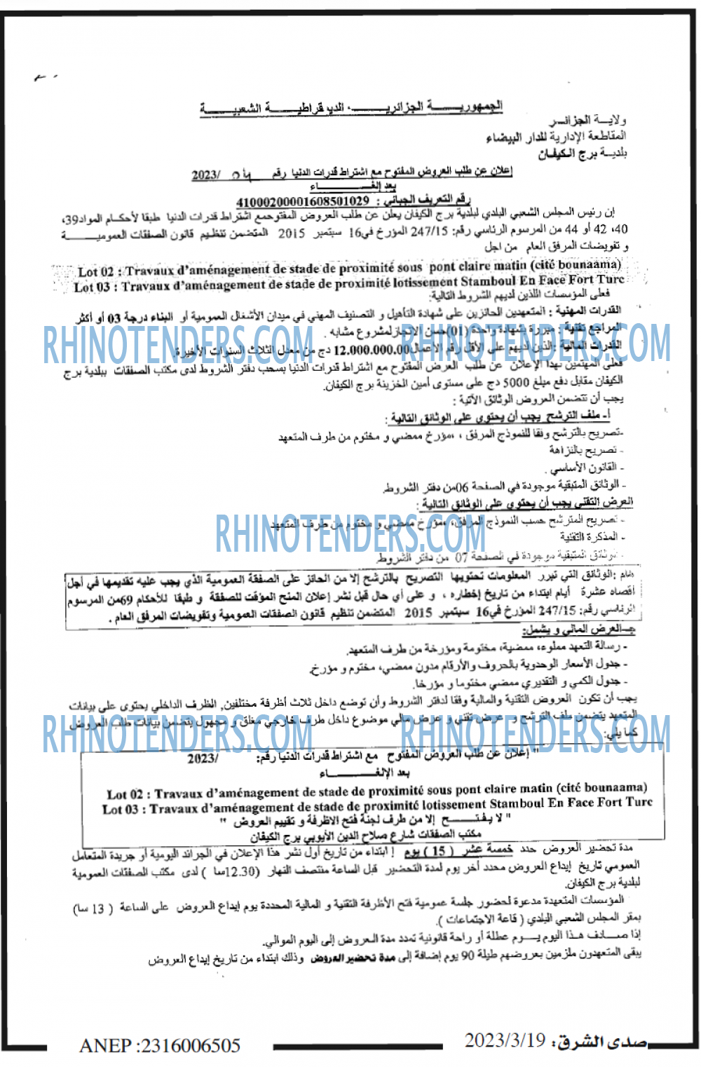 صدى الشرق