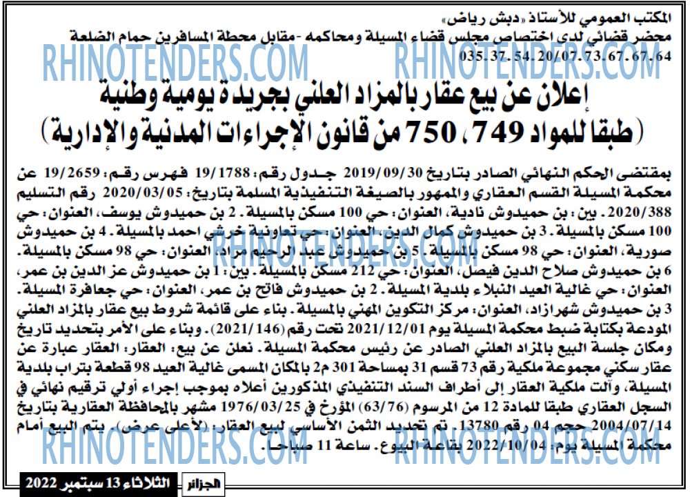 الجزائر