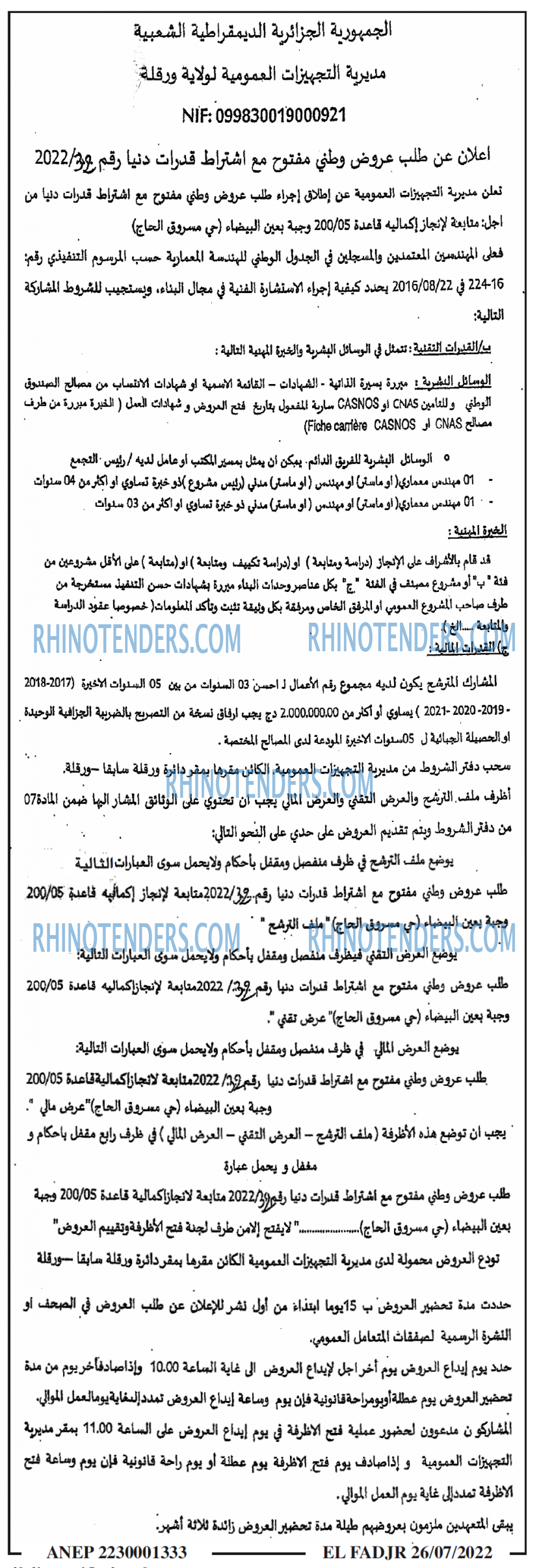 الفجر