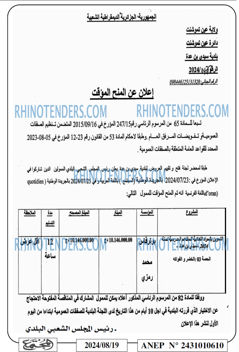المجتمع