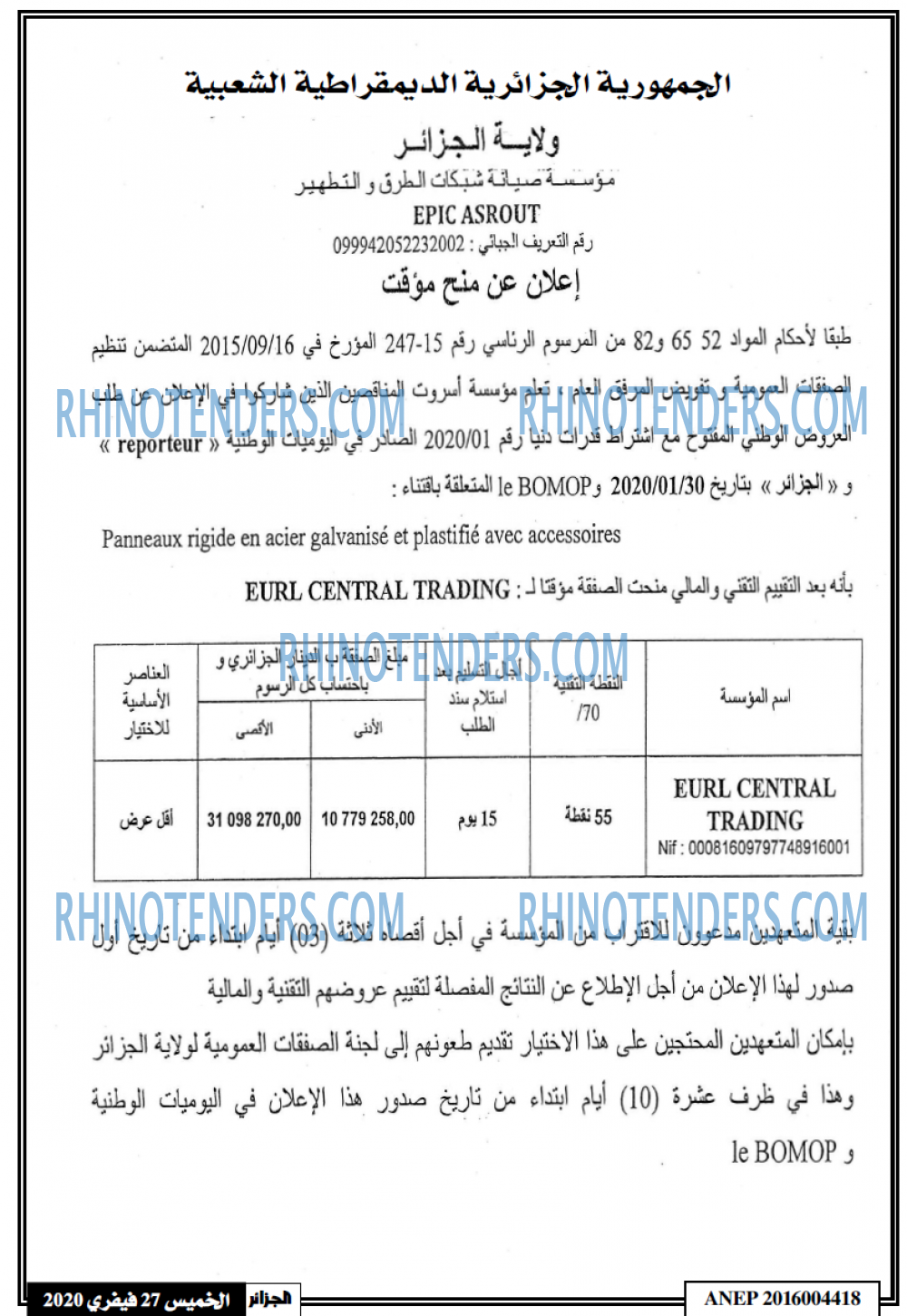 الجزائر