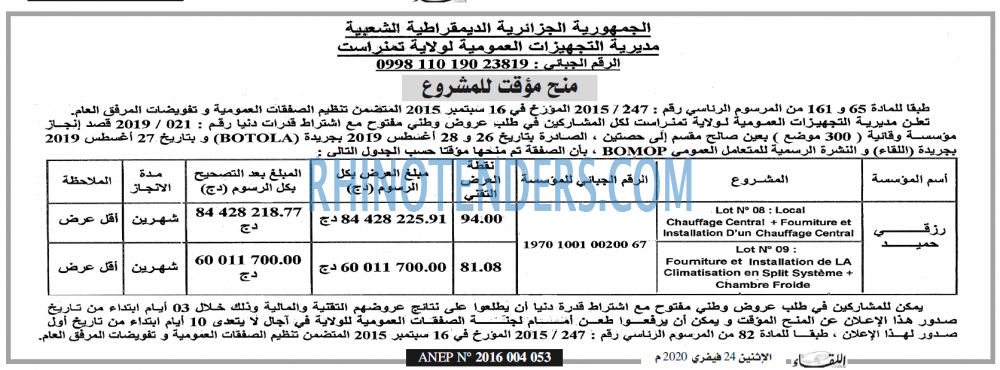 اللقاء