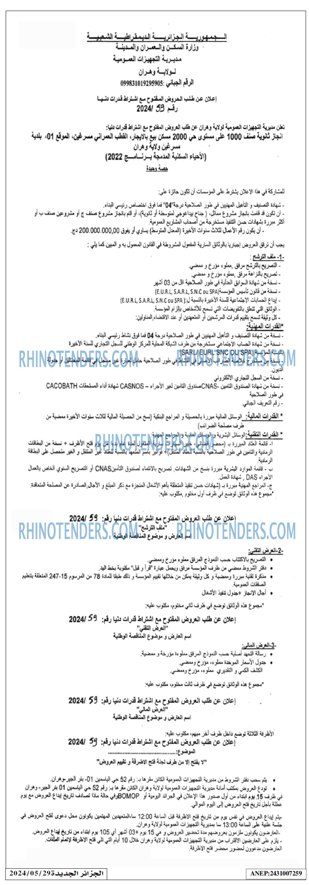 الجزائر الجديدة