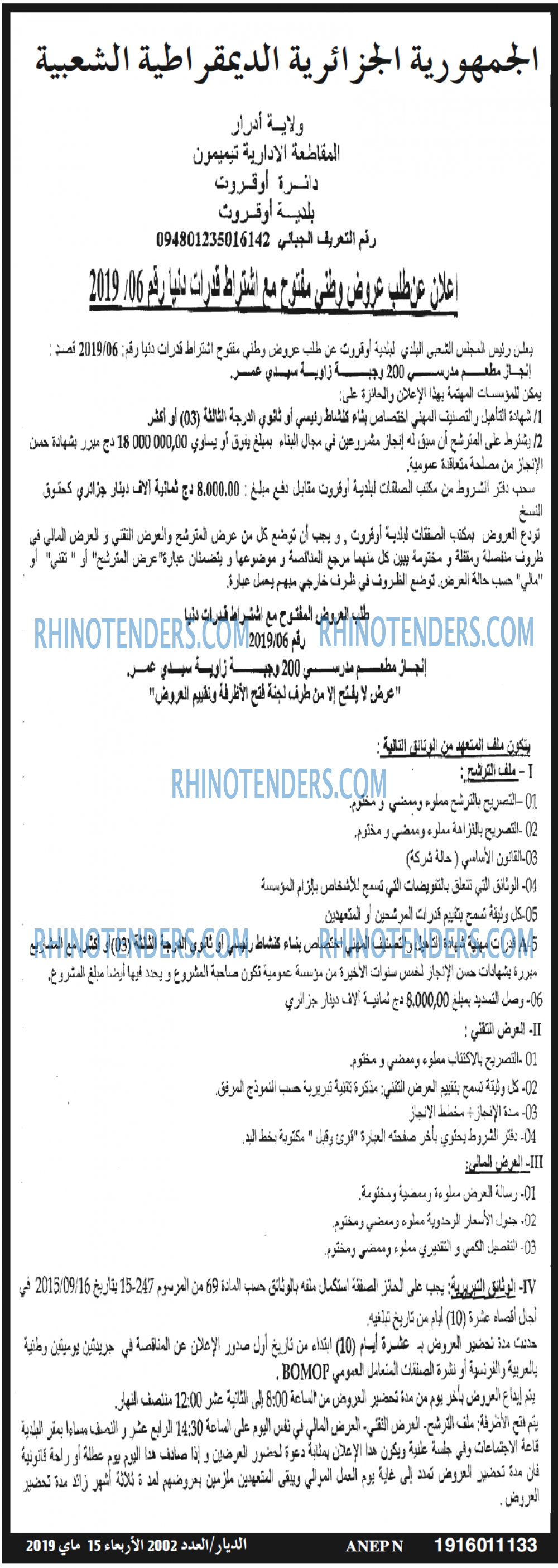 الديار
