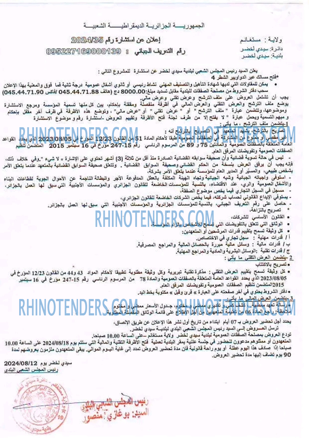 Rhinotenders