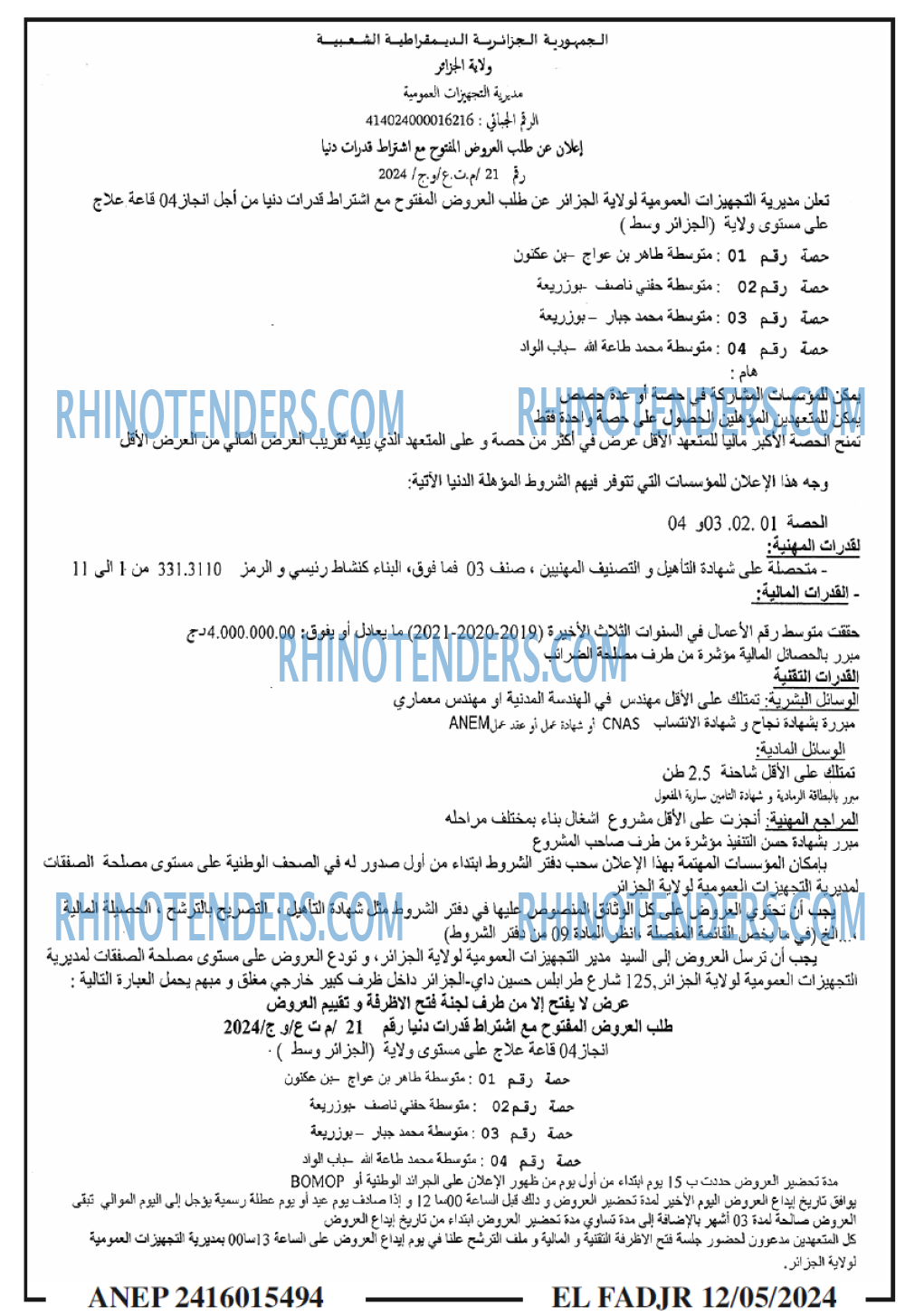 الفجر