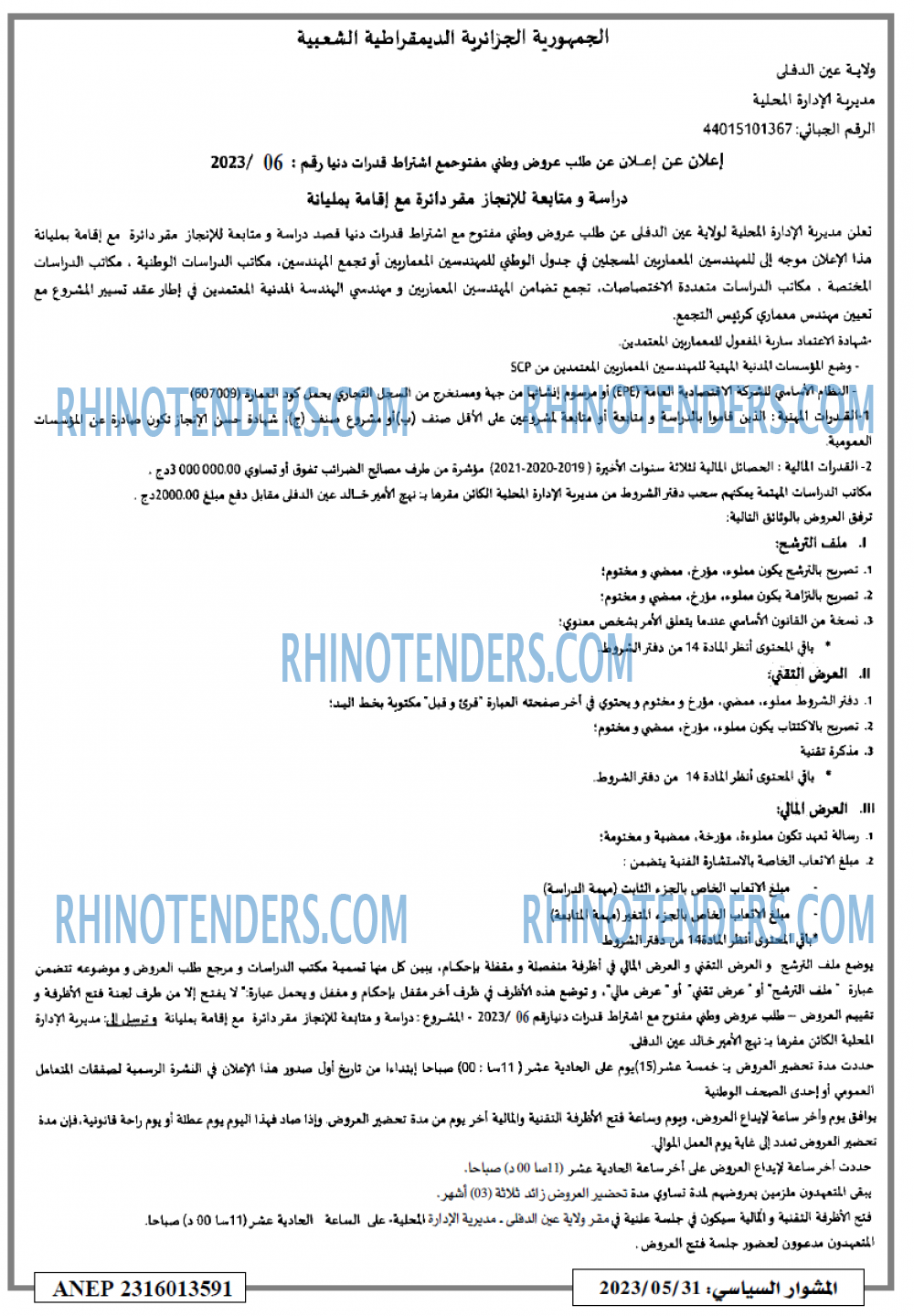 المشوار السياسي