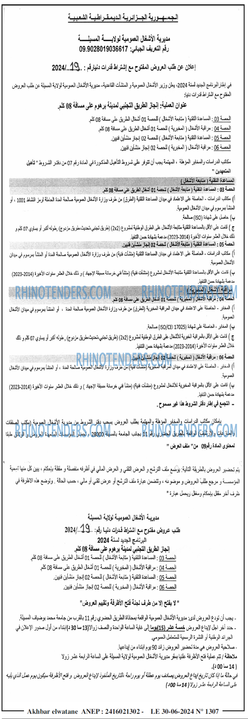 Akhbar Lwatan