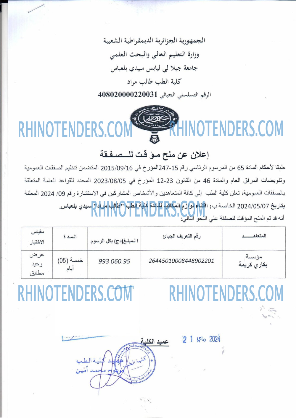 Rhinotenders