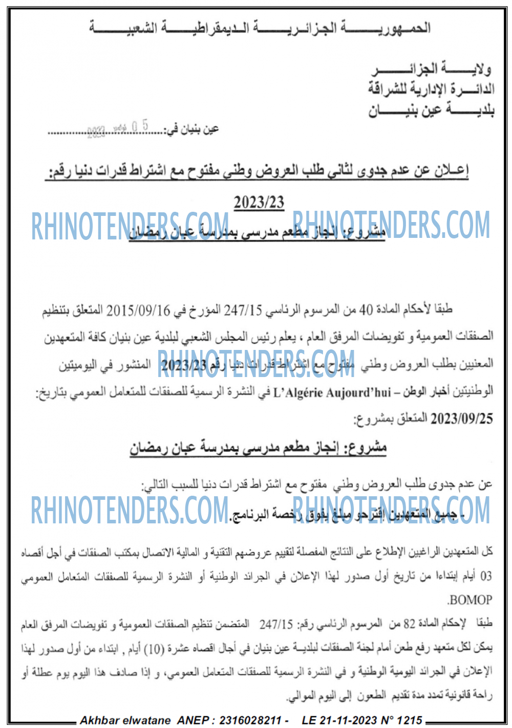 Akhbar Lwatan