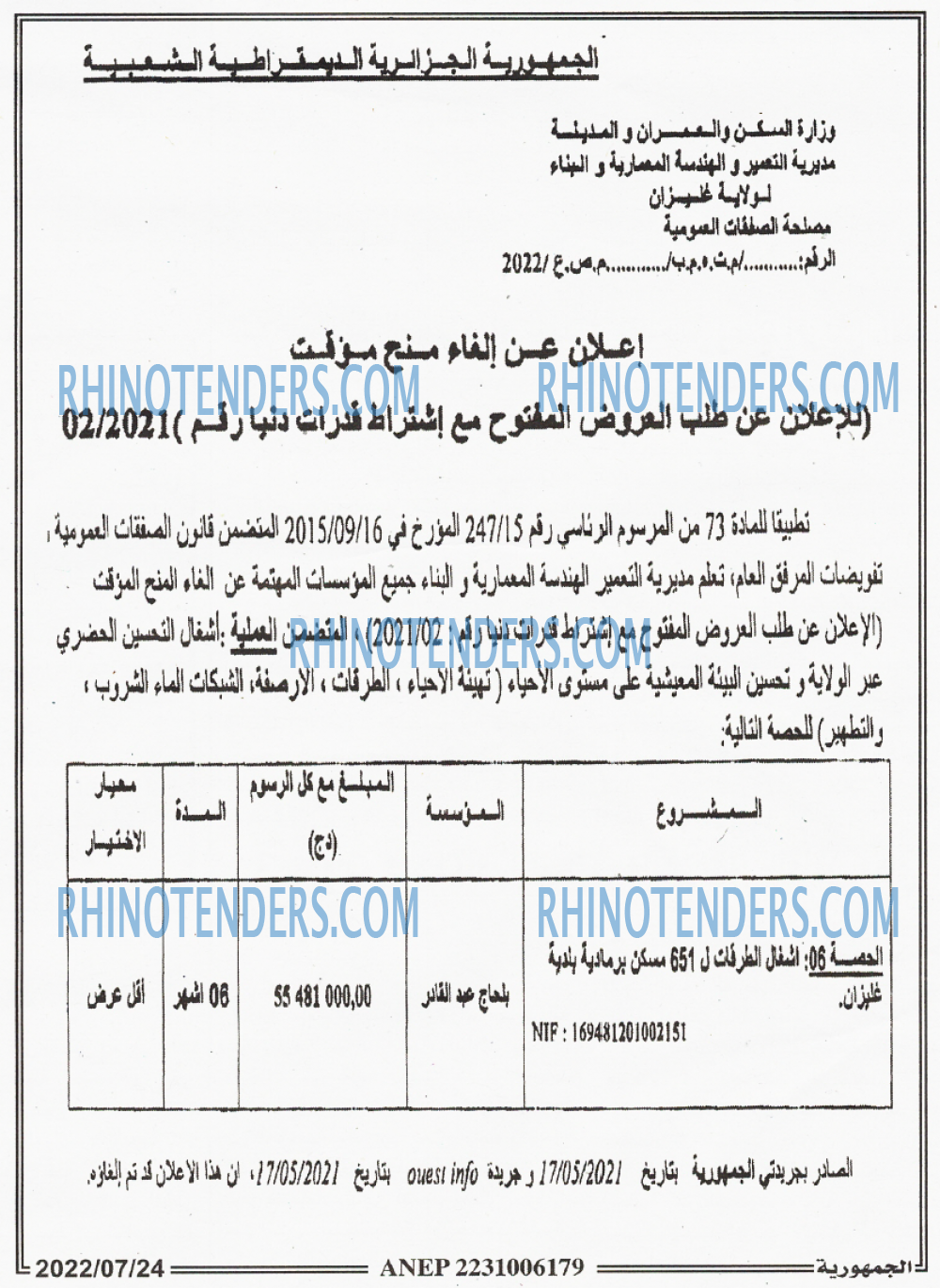 الجمهورية