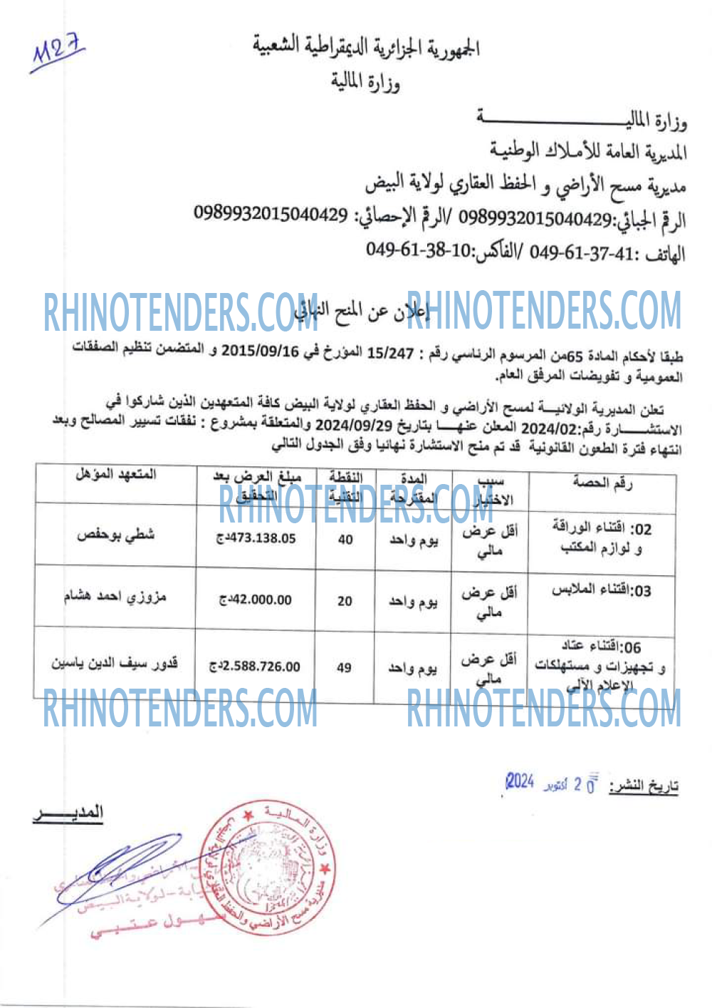 Rhinotenders