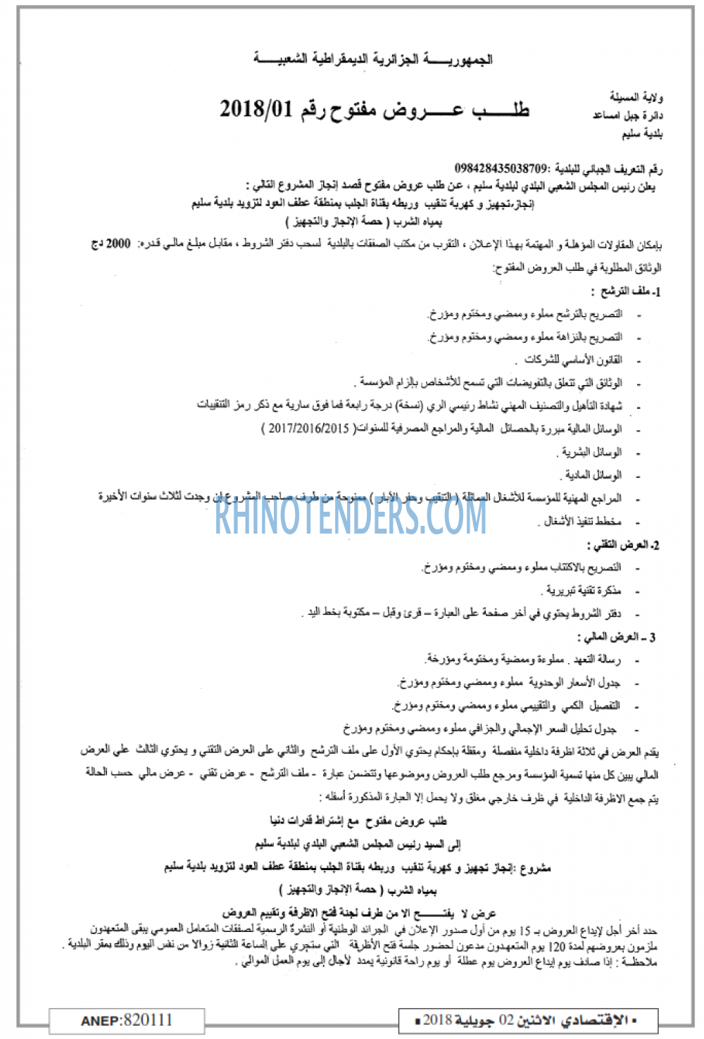 الاقتصادي