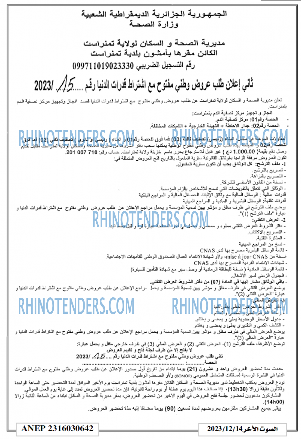 الصوت الاخر