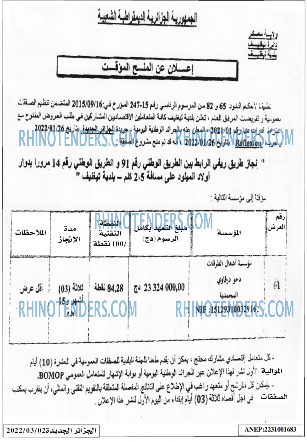الجزائر الجديدة