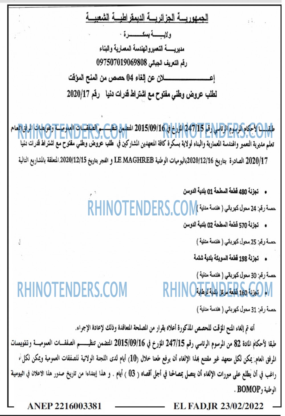 الفجر