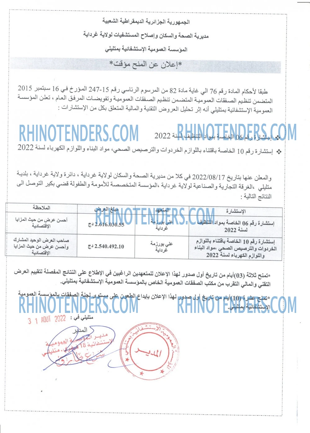 Rhinotenders