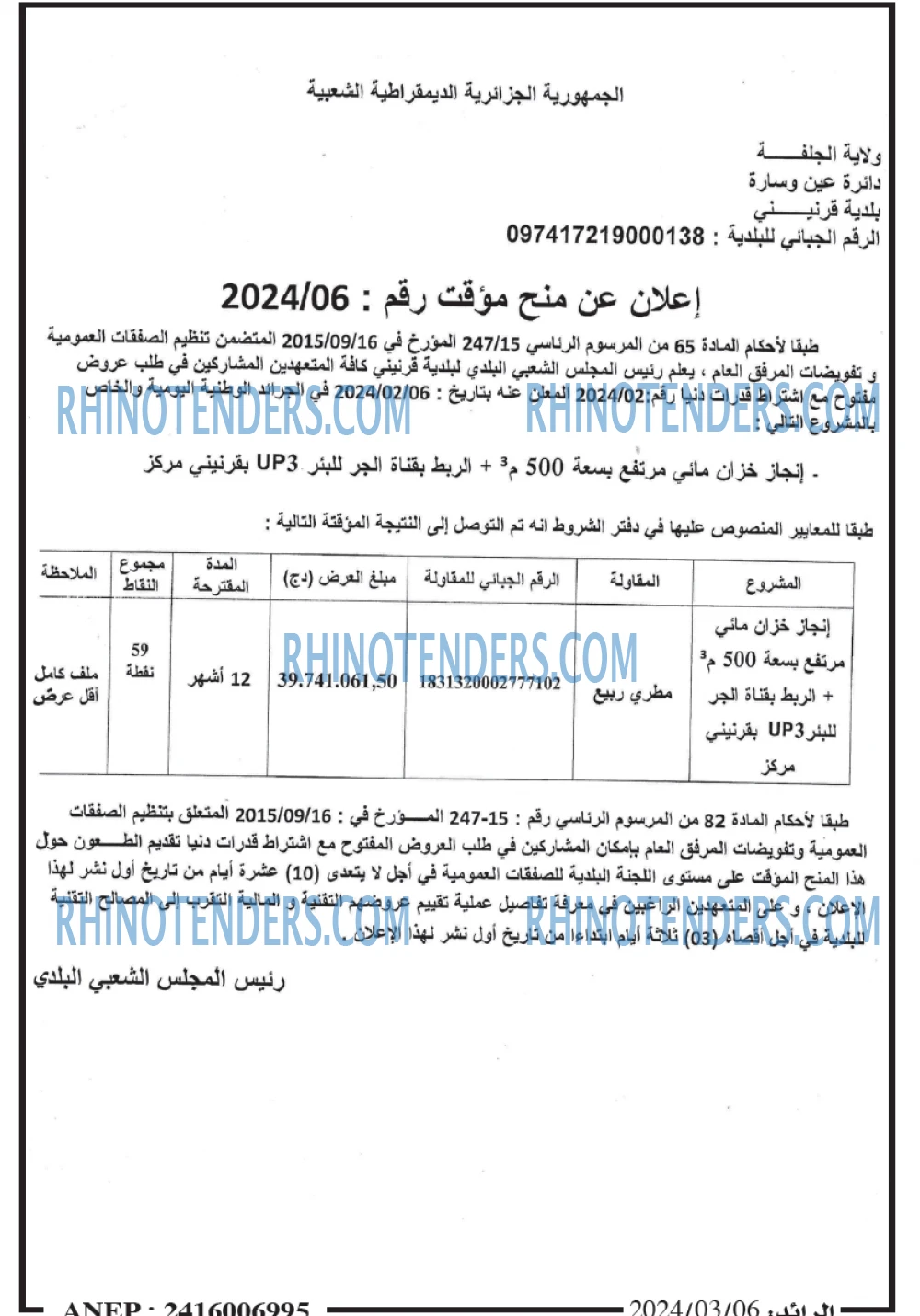 الرائد
