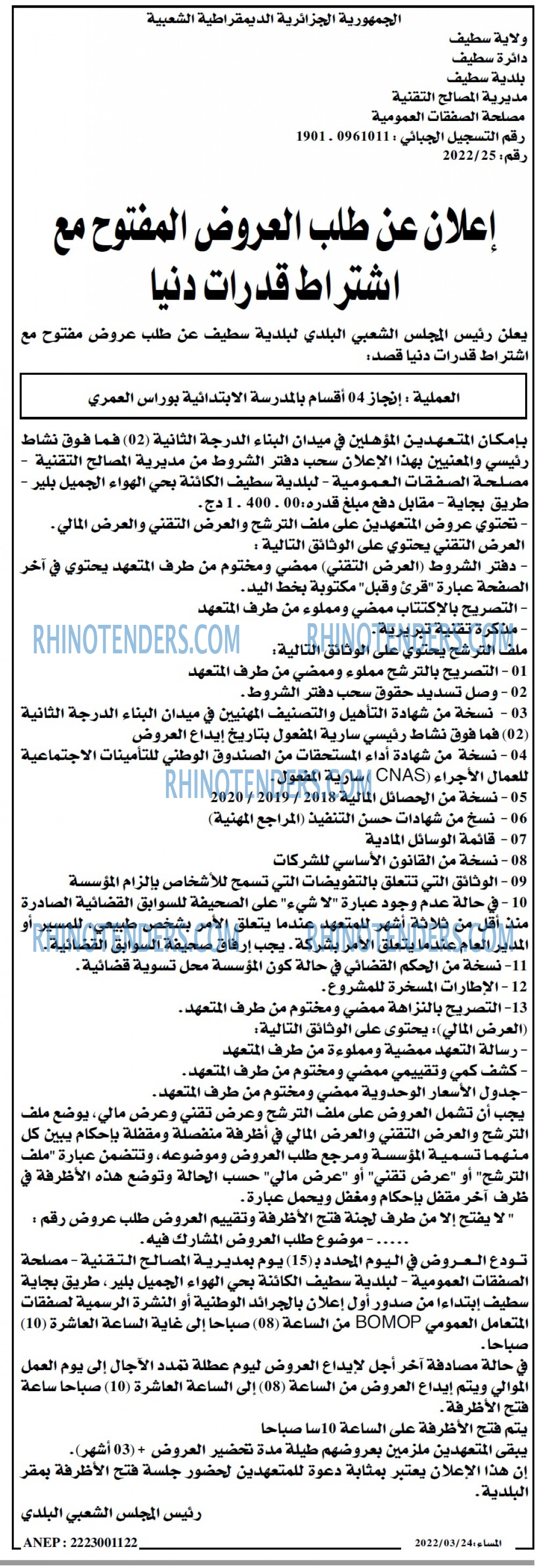 المساء