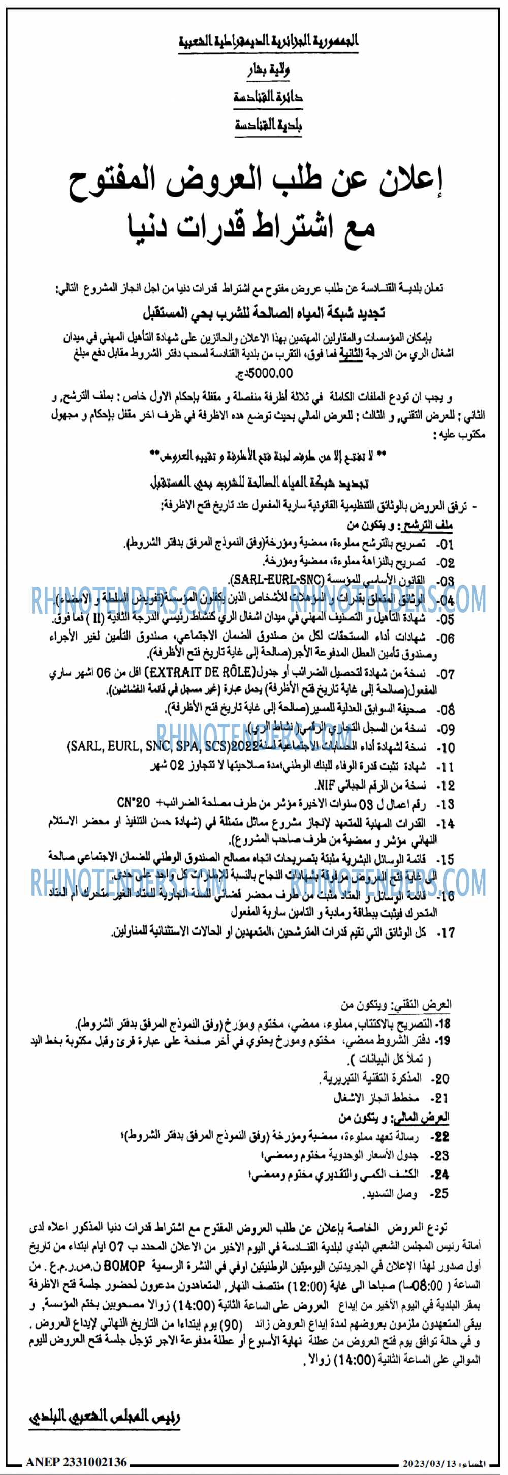 المساء