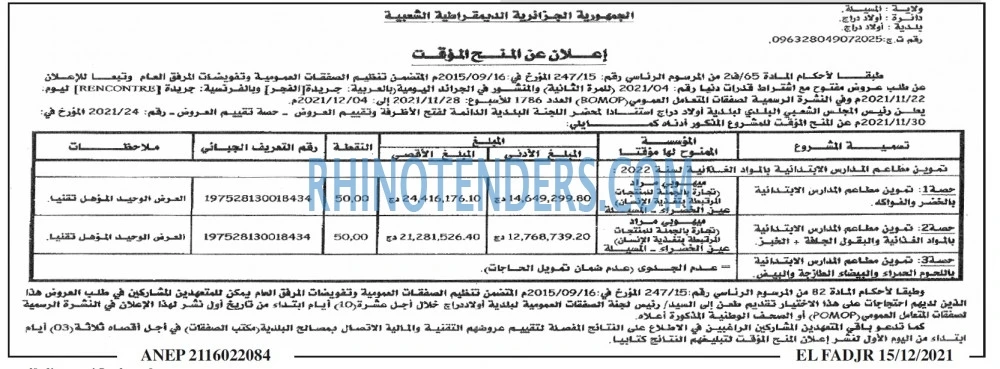 الفجر
