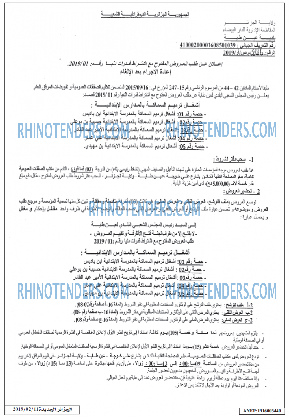 الجزائر الجديدة