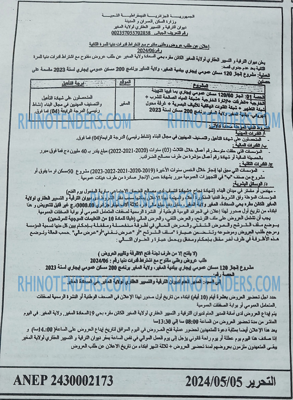 التحرير