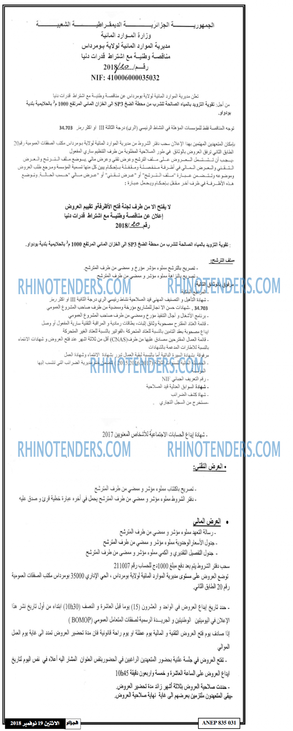 الجزائر